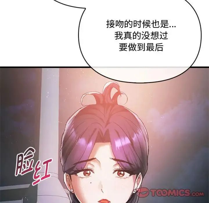 难以克制的欲望 第27話 第141页