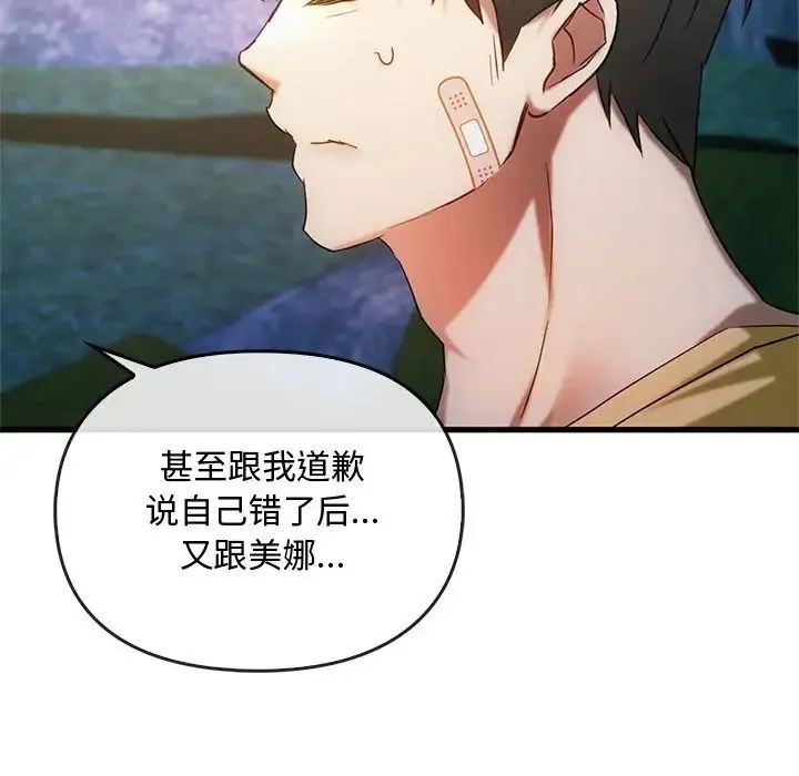 难以克制的欲望 第27話 第133页