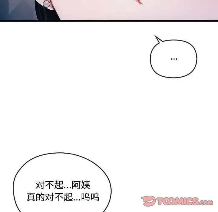 难以克制的欲望 第27話 第147页
