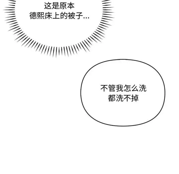 难以克制的欲望 第27話 第82页
