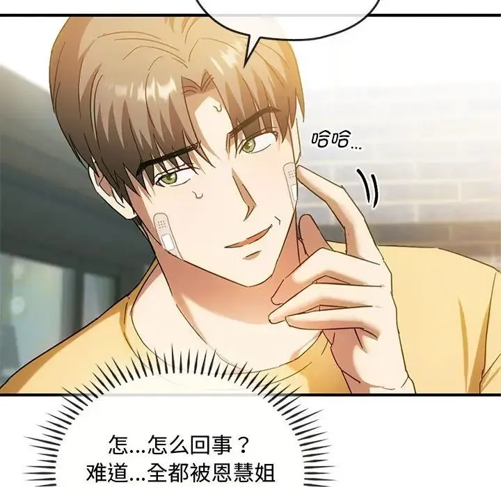 难以克制的欲望 第27話 第35页