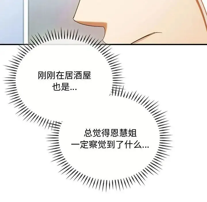 难以克制的欲望 第27話 第71页