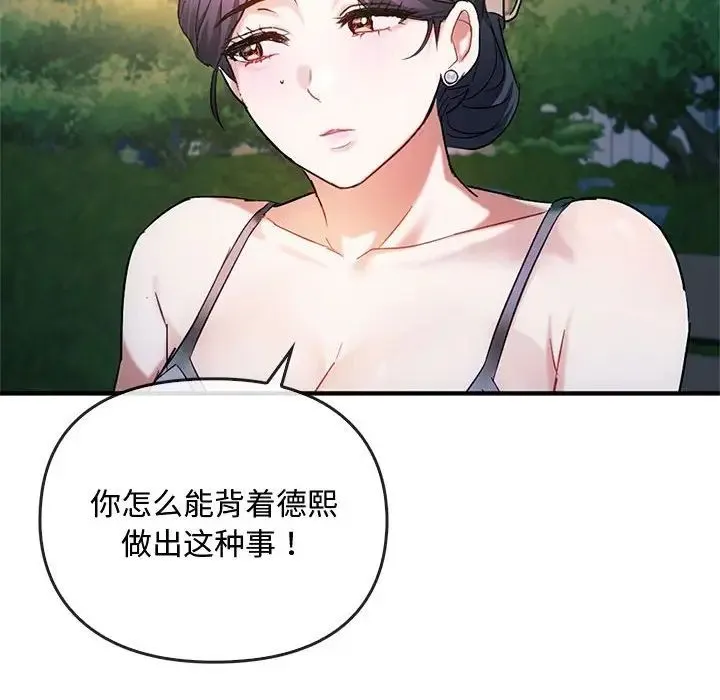 难以克制的欲望 第27話 第103页