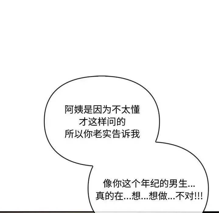 难以克制的欲望 第27話 第122页