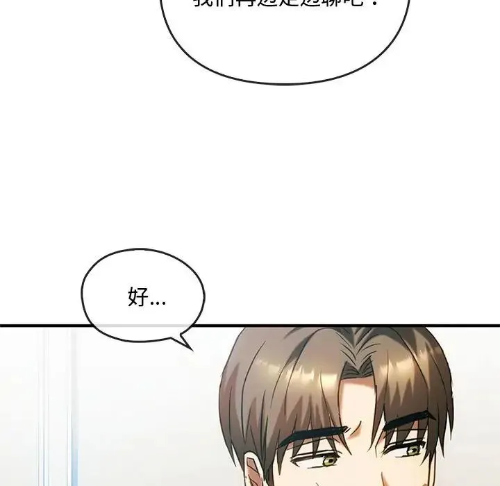 难以克制的欲望 第27話 第88页