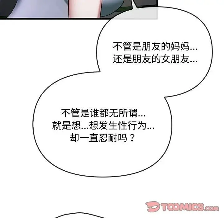 难以克制的欲望 第27話 第129页