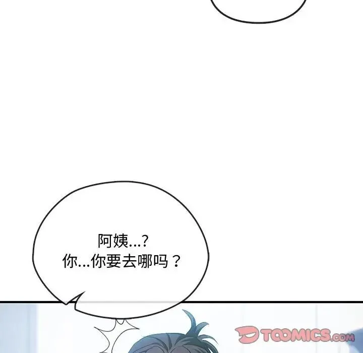 难以克制的欲望 第27話 第75页