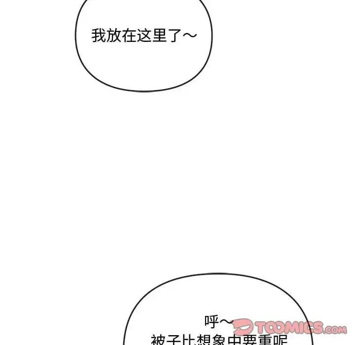 难以克制的欲望 第27話 第93页