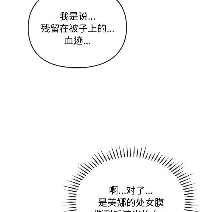 难以克制的欲望 第27話 第84页