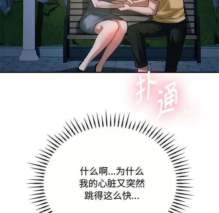 难以克制的欲望 第27話 第150页