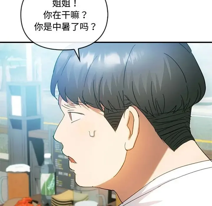 难以克制的欲望 第27話 第40页