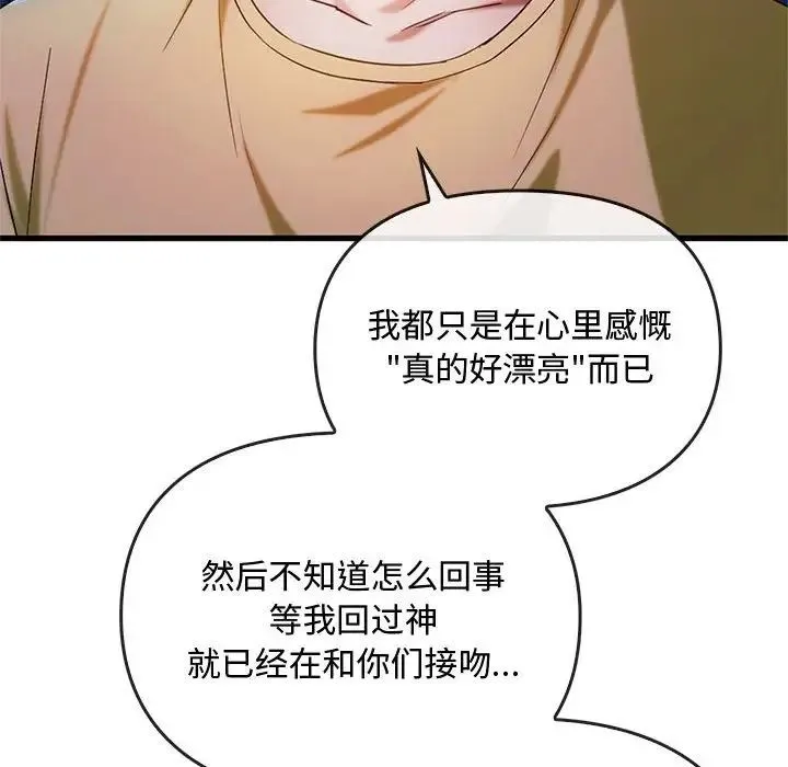 难以克制的欲望 第27話 第140页