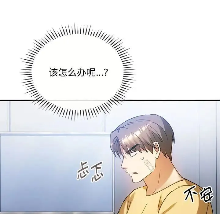 难以克制的欲望 第27話 第54页