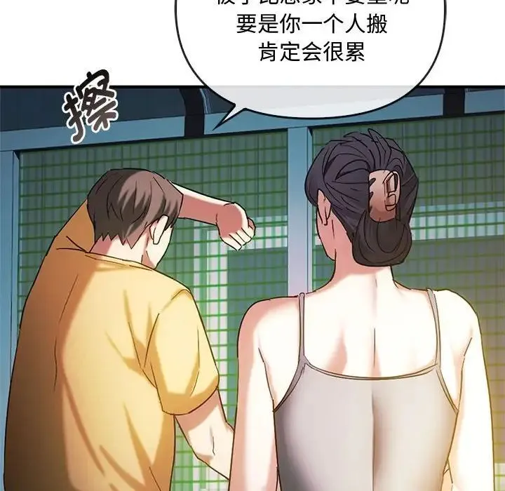 难以克制的欲望 第27話 第94页