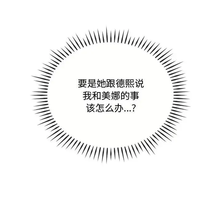 难以克制的欲望 第27話 第72页