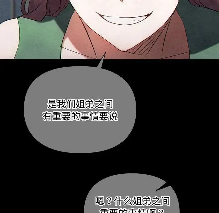 难以克制的欲望 第27話 第65页