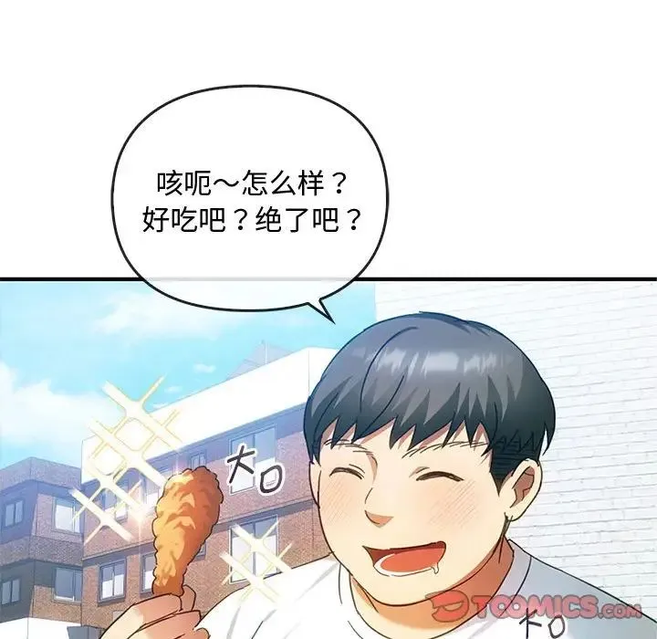 难以克制的欲望 第27話 第9页