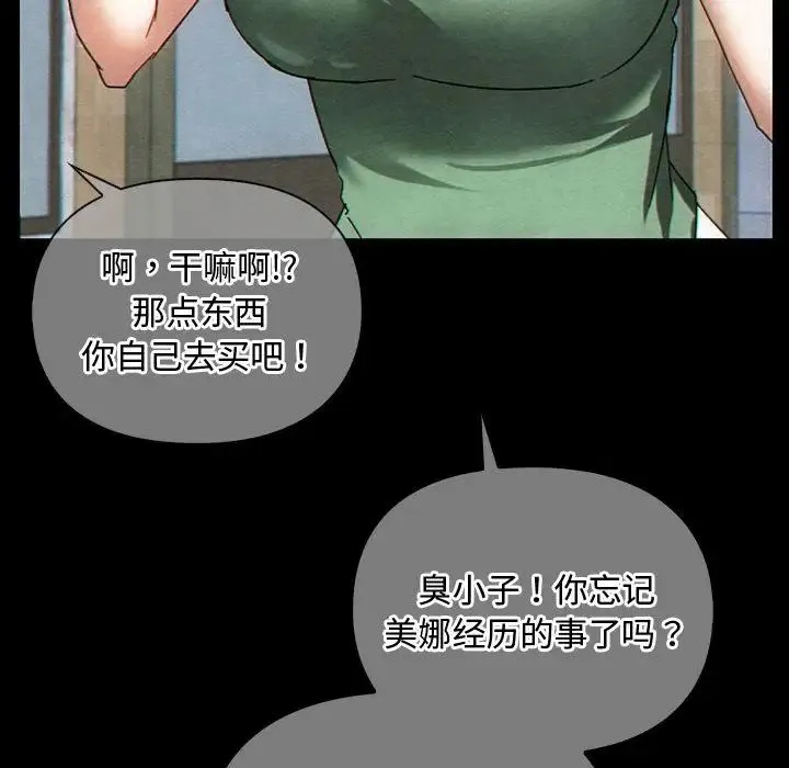 难以克制的欲望 第27話 第60页