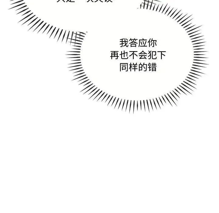 难以克制的欲望 第27話 第19页