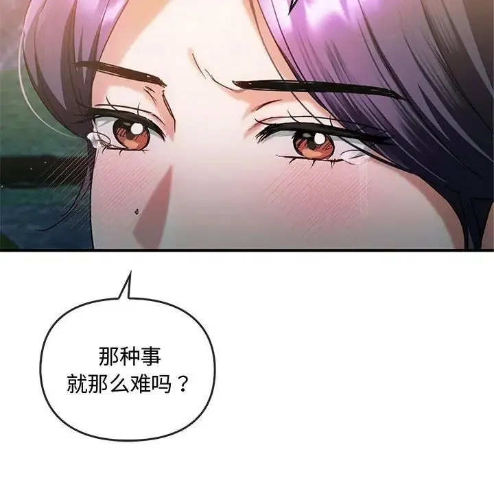 难以克制的欲望 第27話 第116页