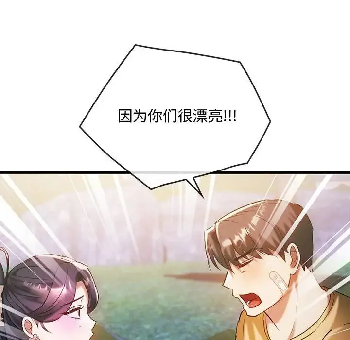 难以克制的欲望 第27話 第134页