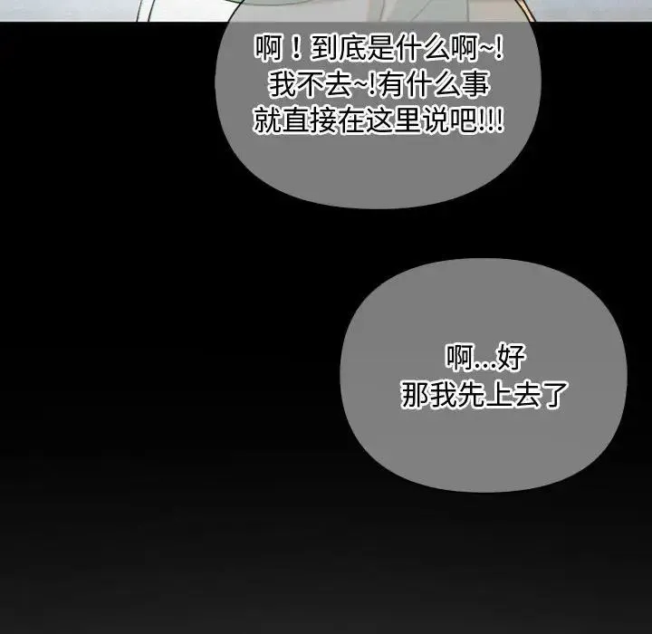 难以克制的欲望 第27話 第68页