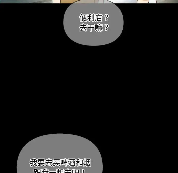 难以克制的欲望 第27話 第58页