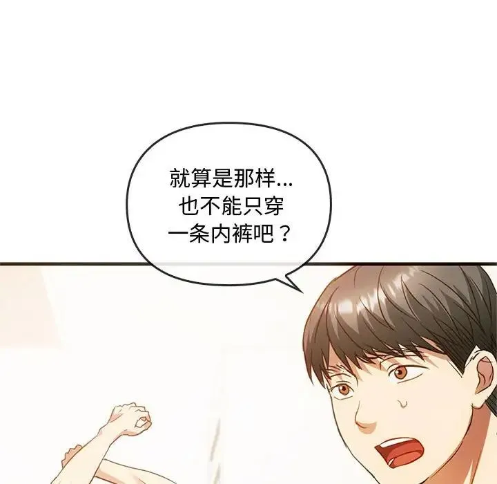 难以克制的欲望 第25話 第94页