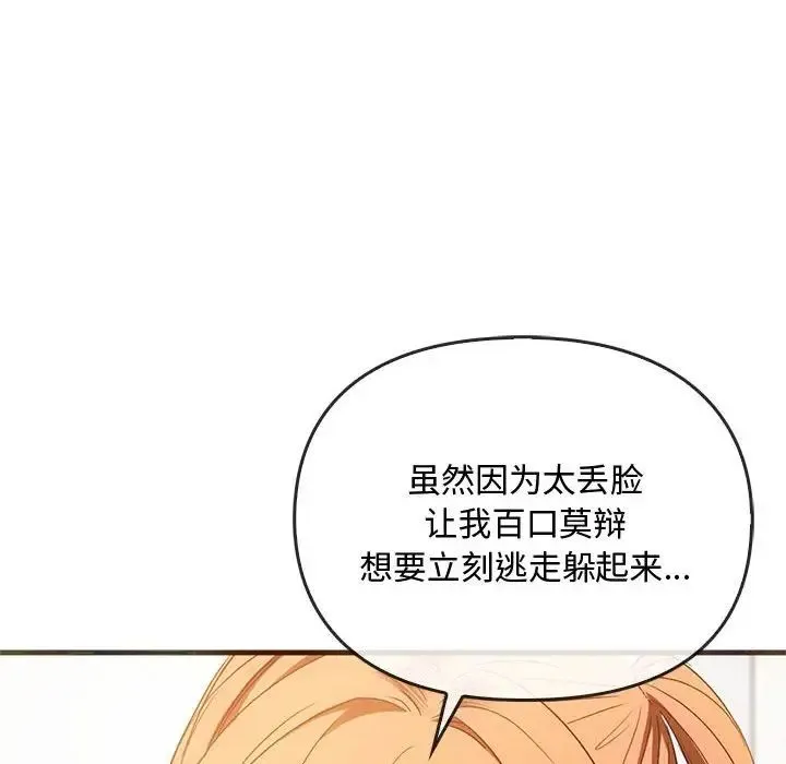 难以克制的欲望 第25話 第55页