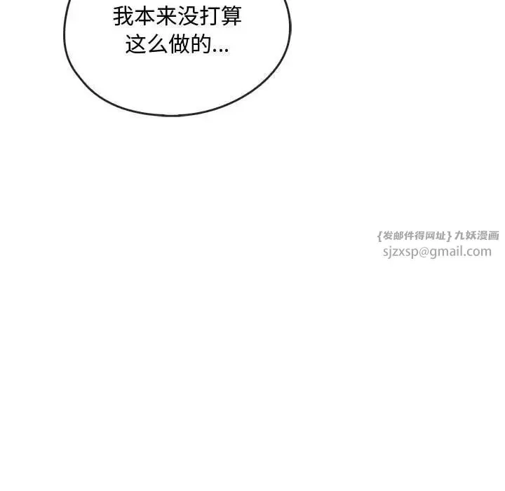难以克制的欲望 第25話 第44页