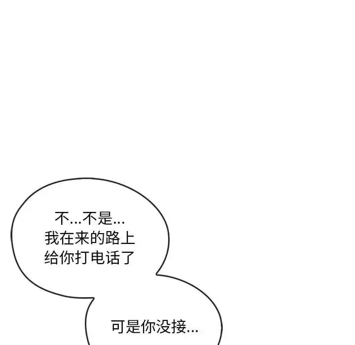 难以克制的欲望 第25話 第85页