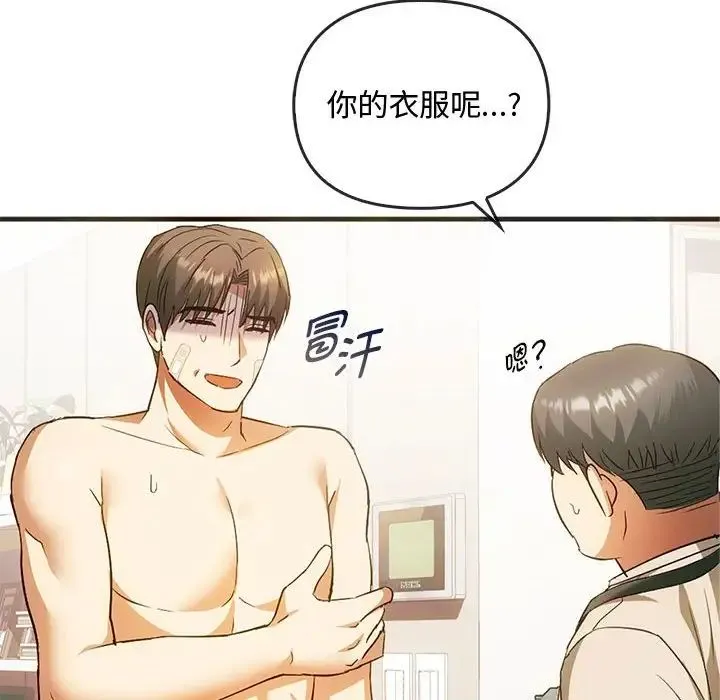 难以克制的欲望 第25話 第90页