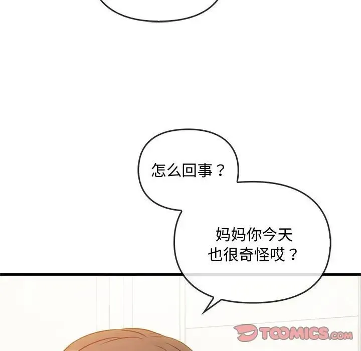 难以克制的欲望 第25話 第129页