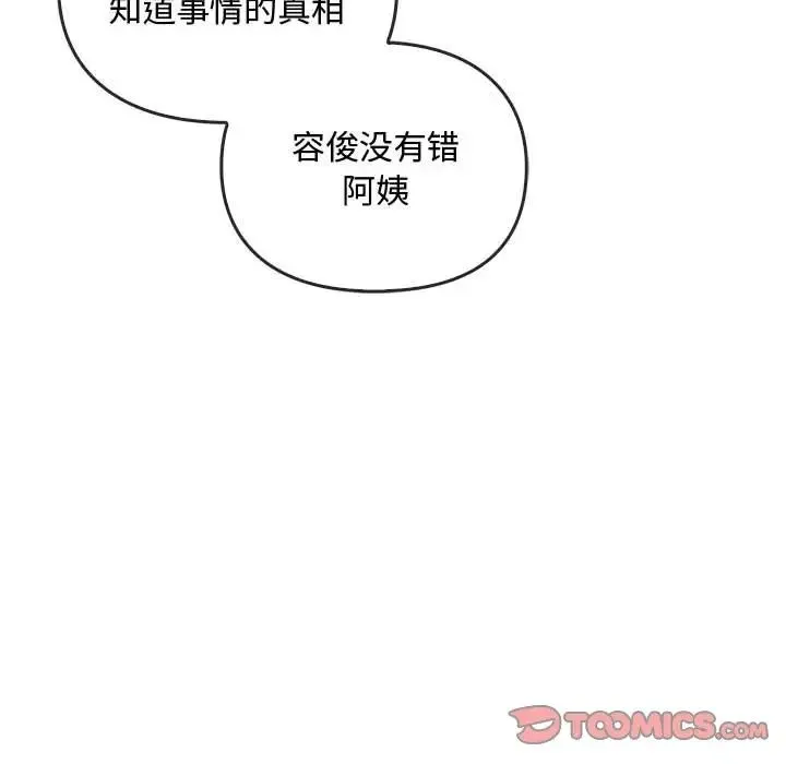 难以克制的欲望 第25話 第57页