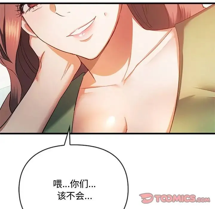 难以克制的欲望 第25話 第135页