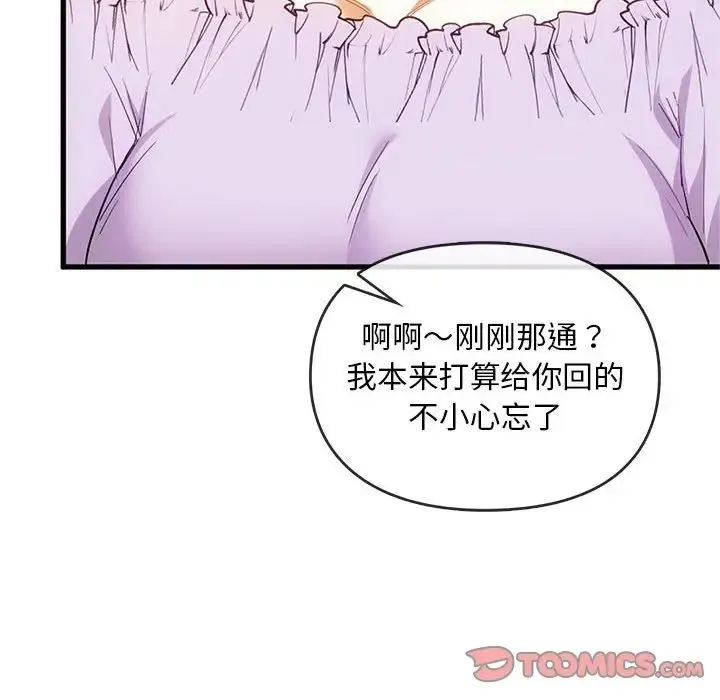 难以克制的欲望 第25話 第87页