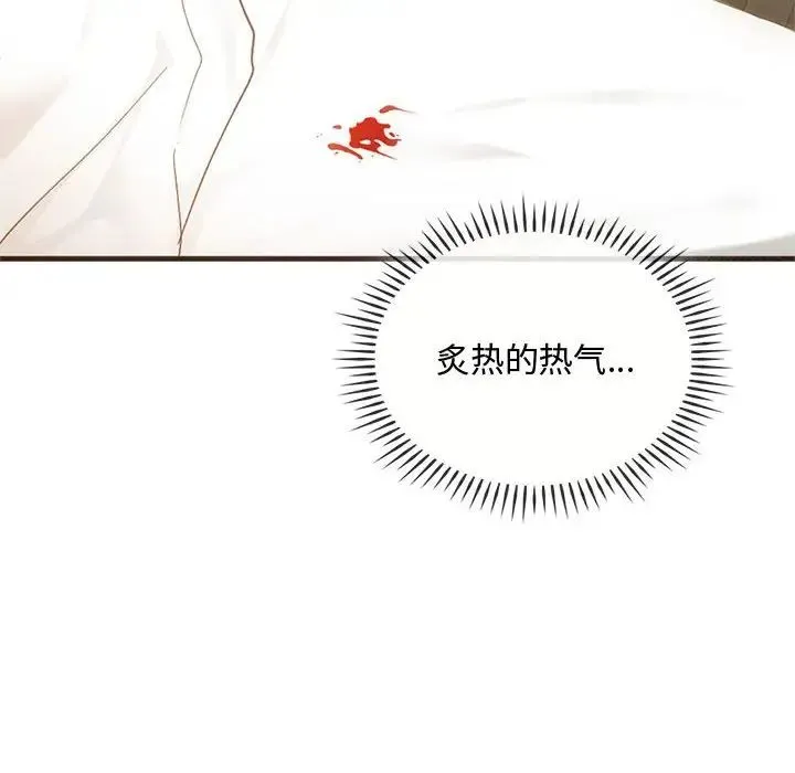 难以克制的欲望 第25話 第110页