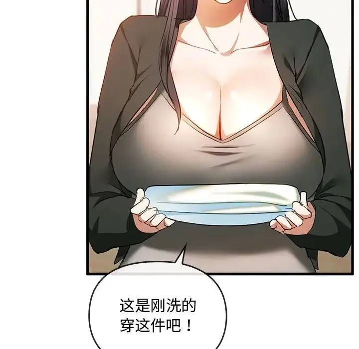 难以克制的欲望 第25話 第128页