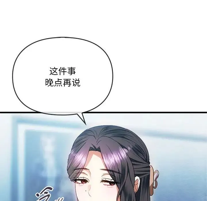 难以克制的欲望 第25話 第79页