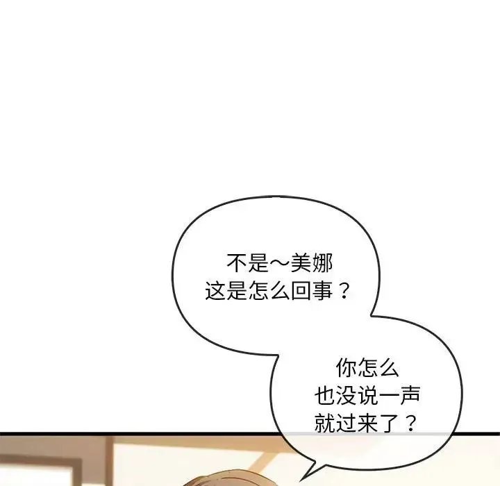 难以克制的欲望 第25話 第83页
