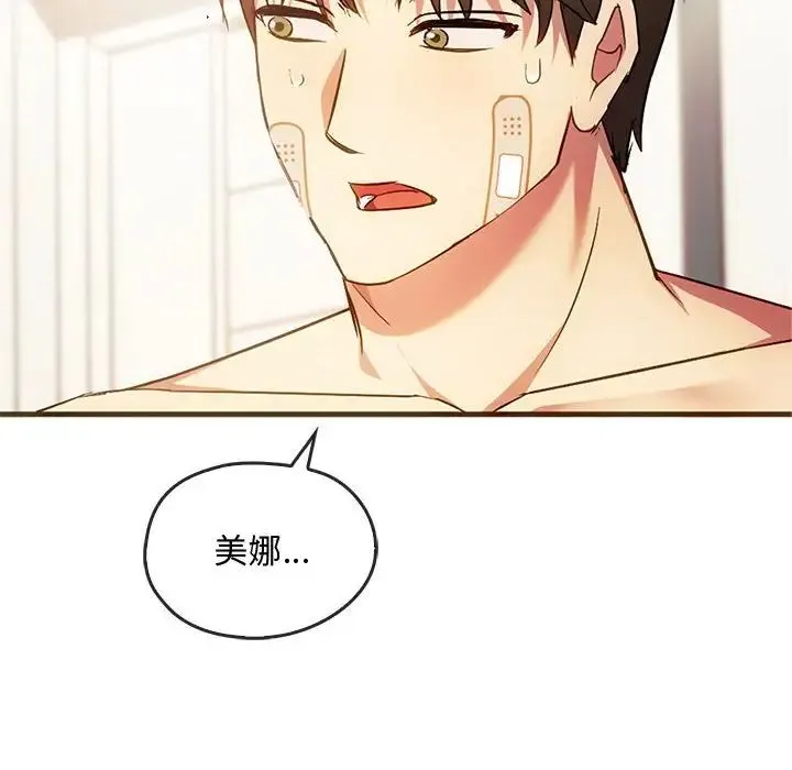 难以克制的欲望 第25話 第54页