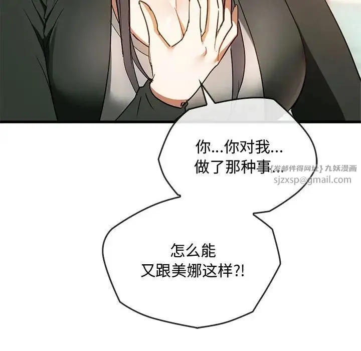 难以克制的欲望 第25話 第41页