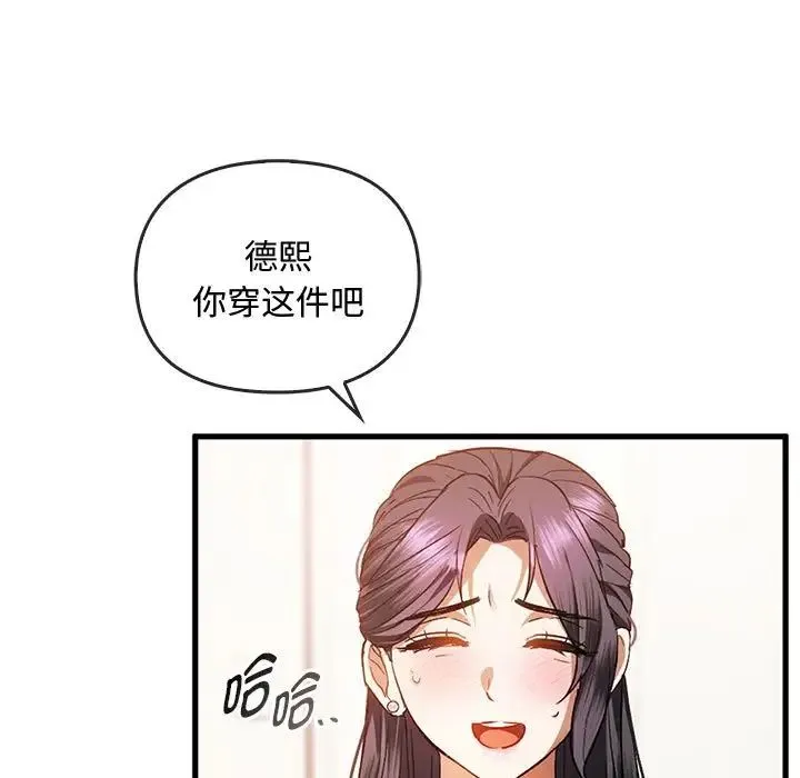 难以克制的欲望 第25話 第127页