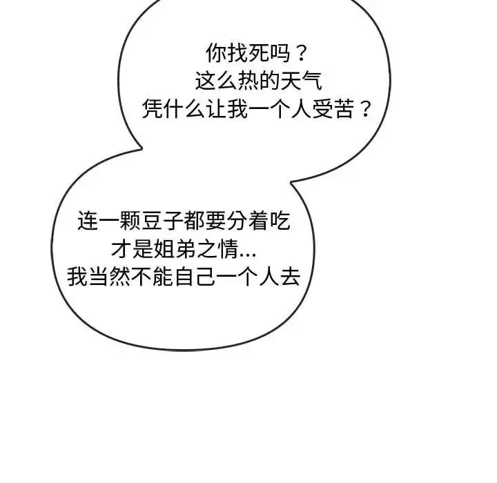 难以克制的欲望 第25話 第68页