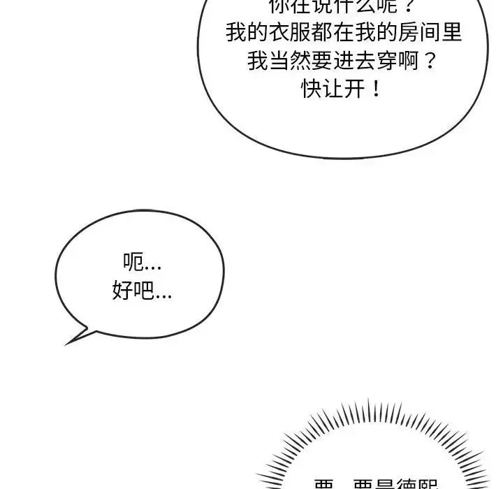 难以克制的欲望 第25話 第122页