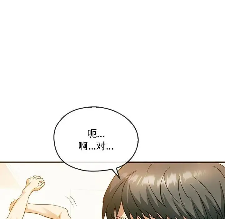 难以克制的欲望 第25話 第100页