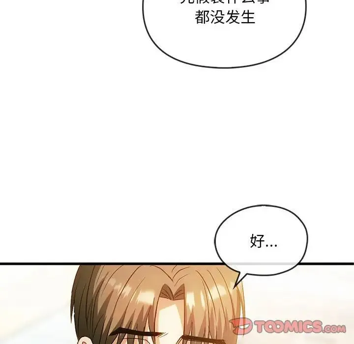 难以克制的欲望 第25話 第81页
