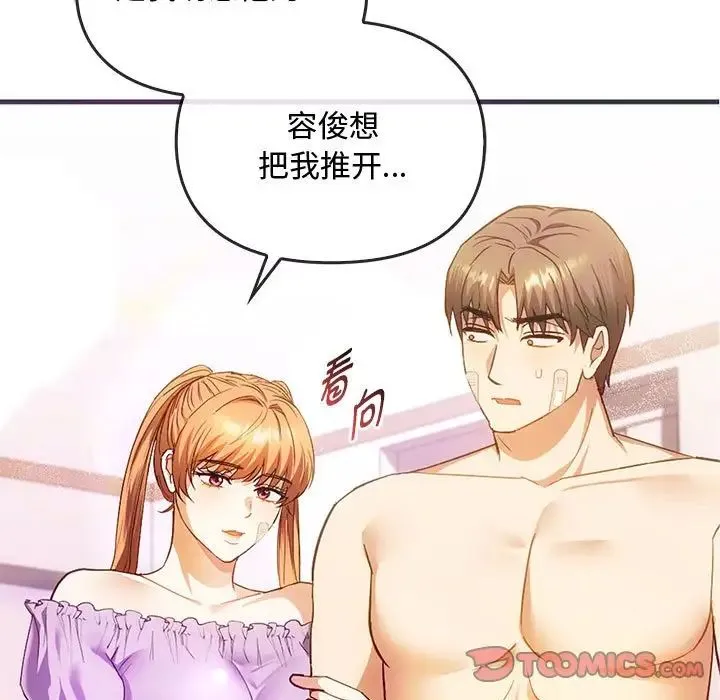 难以克制的欲望 第25話 第51页