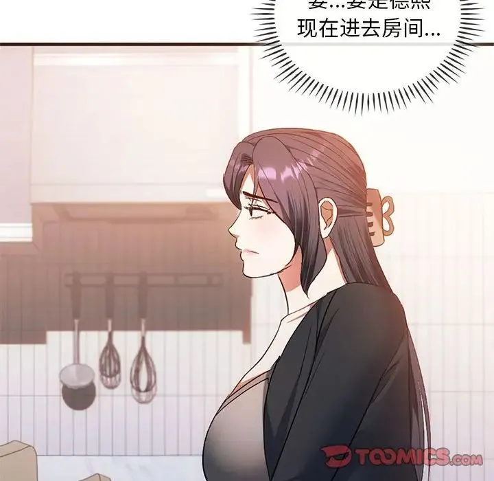 难以克制的欲望 第25話 第123页