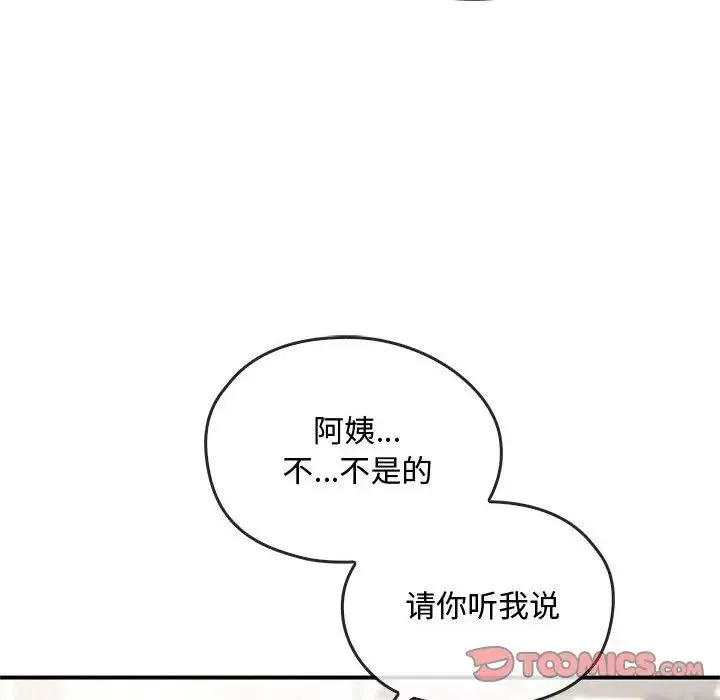 难以克制的欲望 第25話 第33页